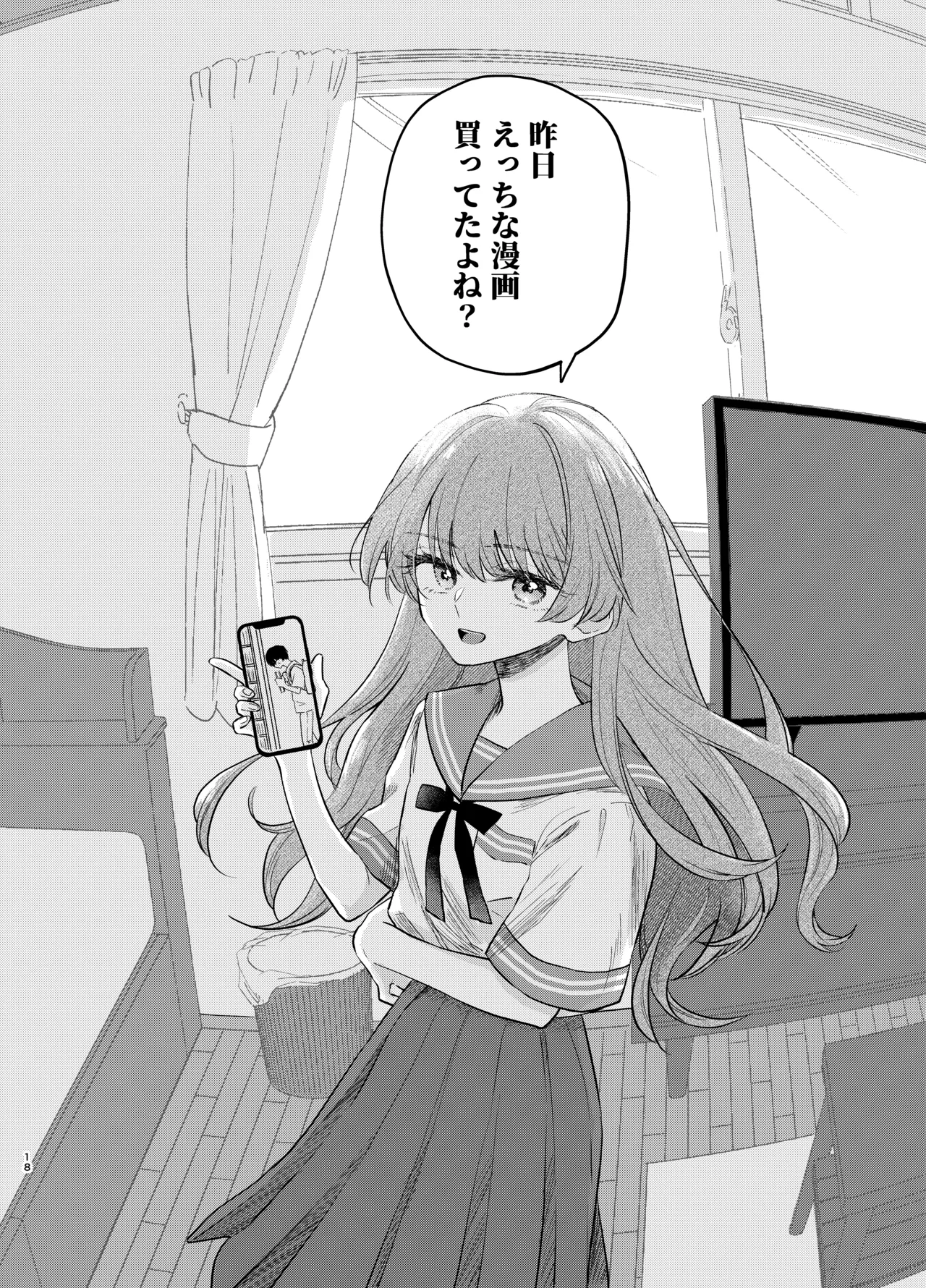 Nushieda-kun wa Watashi no Omocha Zenpen - Page 17