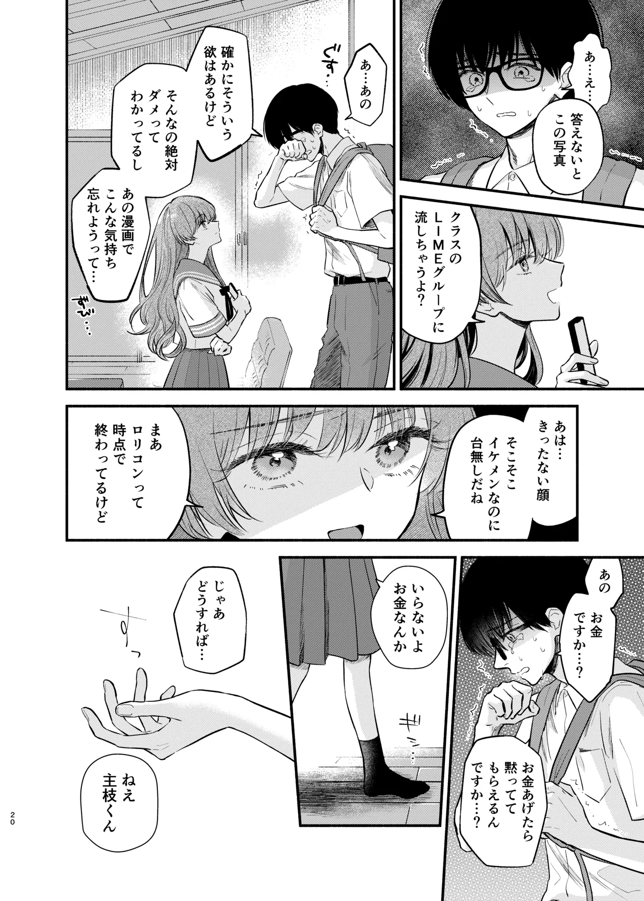 Nushieda-kun wa Watashi no Omocha Zenpen - Page 19