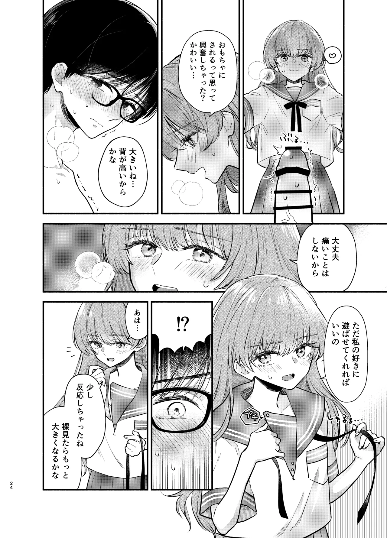 Nushieda-kun wa Watashi no Omocha Zenpen - Page 23