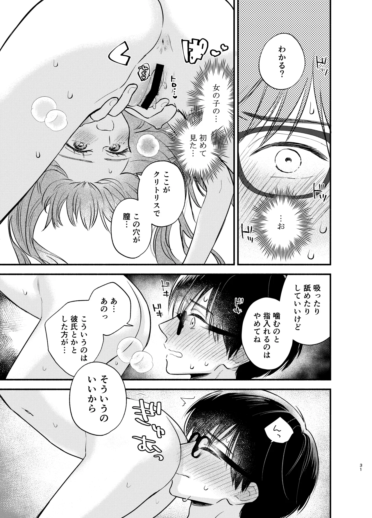Nushieda-kun wa Watashi no Omocha Zenpen - Page 30
