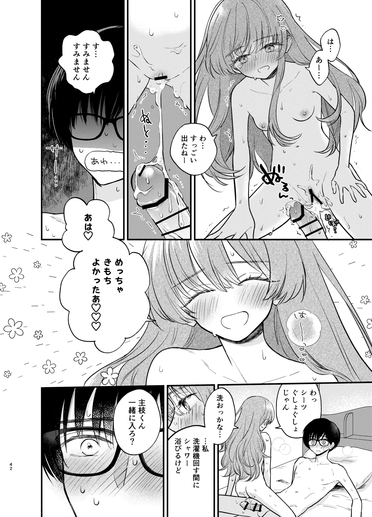Nushieda-kun wa Watashi no Omocha Zenpen - Page 41