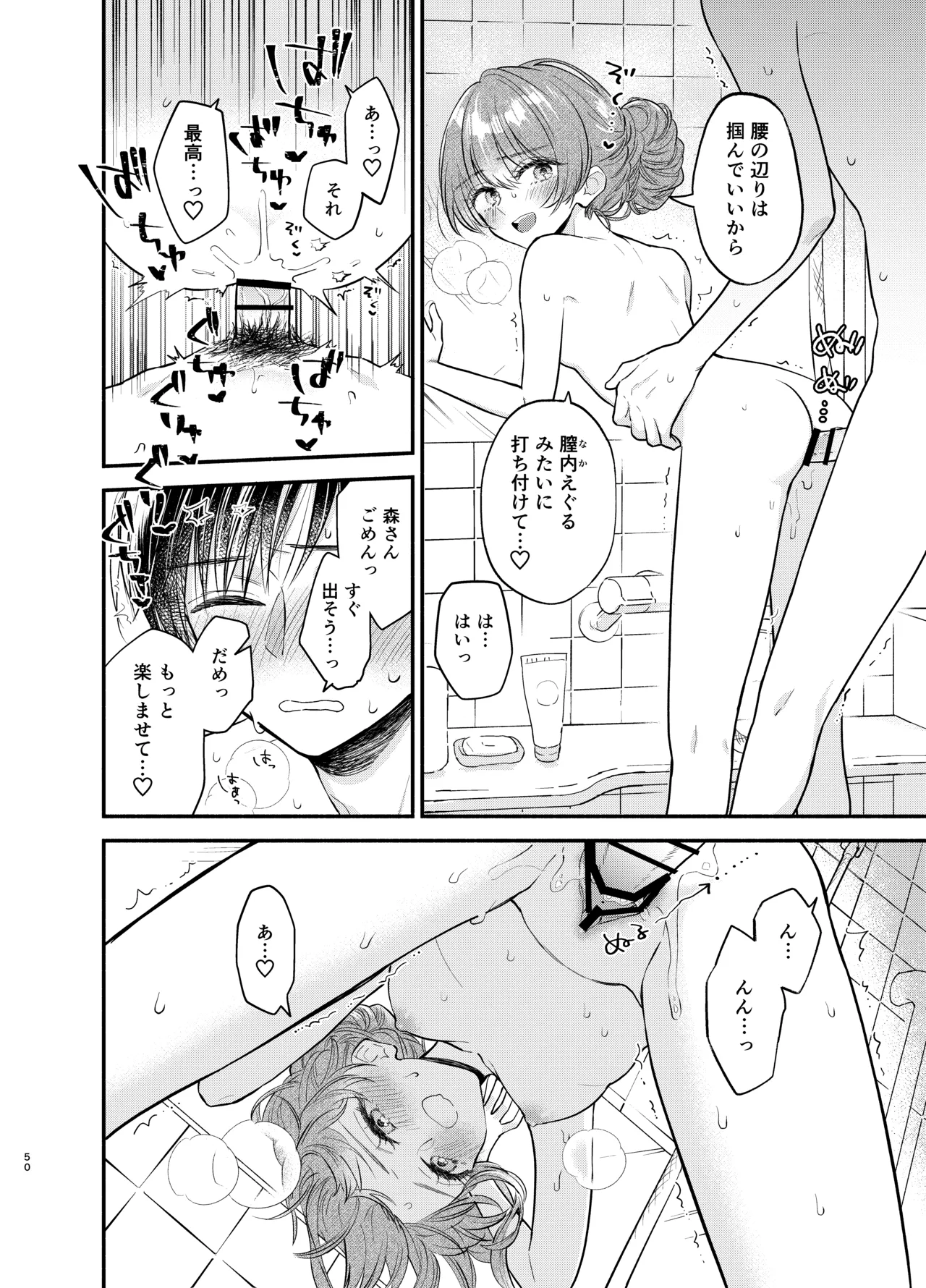 Nushieda-kun wa Watashi no Omocha Zenpen - Page 49
