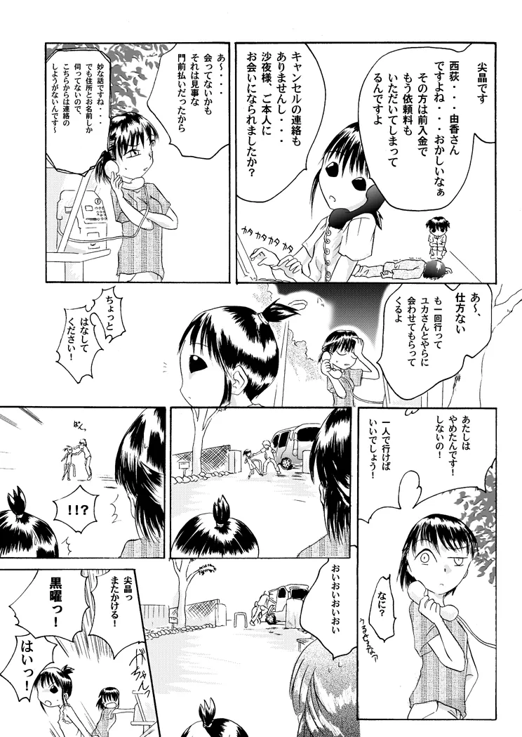 Kurenai no mori page 12 original parody - read online free