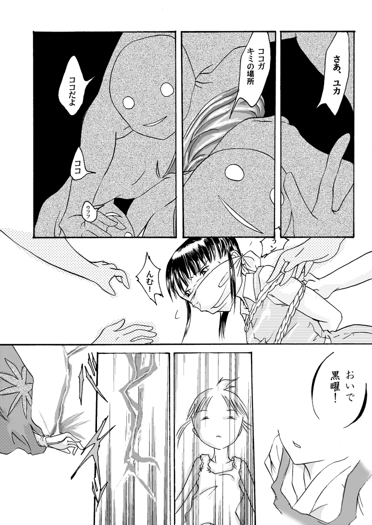 Kurenai no mori - Page 31