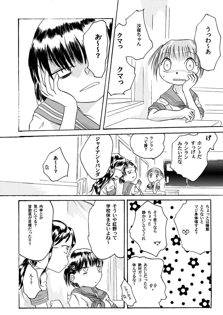 Kurenai no mori - Page 39