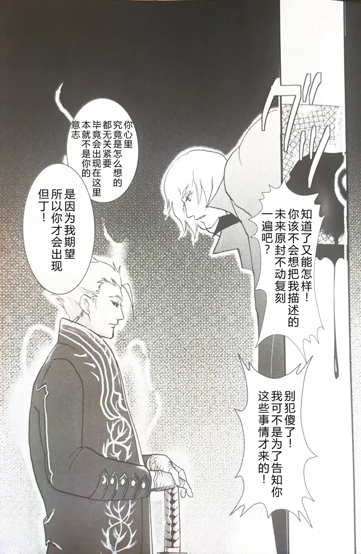 CANON4 page 10 featuring vergil devil may cry parody - twins brother hentai manga - read online free