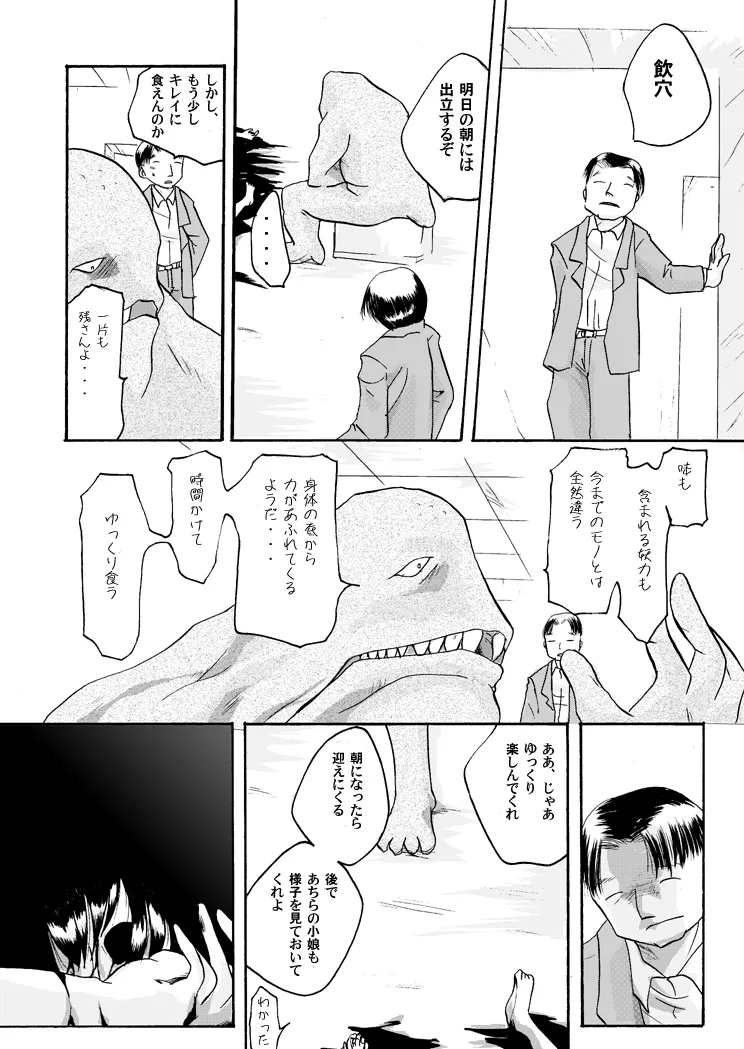 Kurenai no mori page 23 original parody - read online free