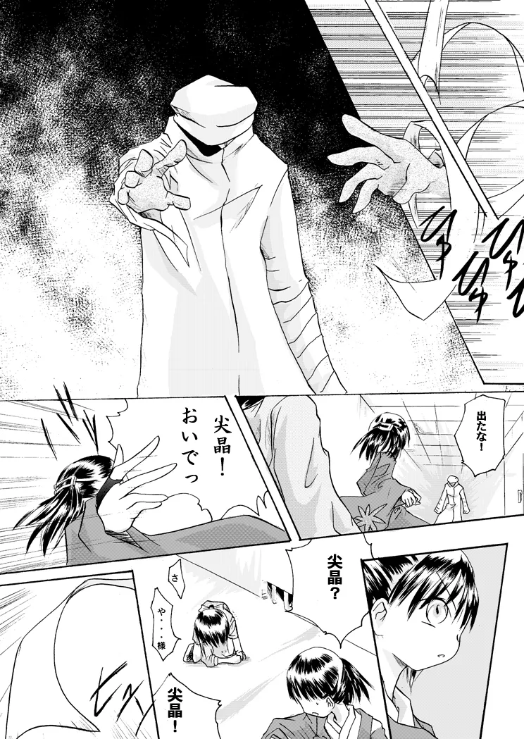 Kurenai no mori - Page 6