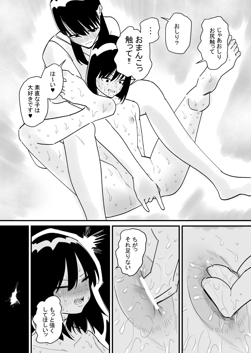 Onnanoko  ni Nareru Game - Page 15