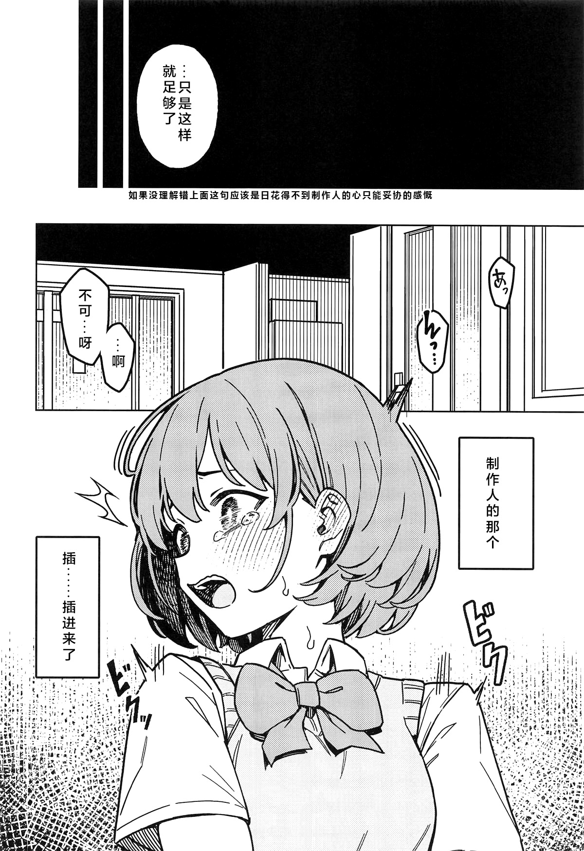 Futari dake no Himitsu - A Secret Between Us | 只属二人的秘密 page 12 featuring producer the idolmaster parody - sole female sole male hentai manga - read online free