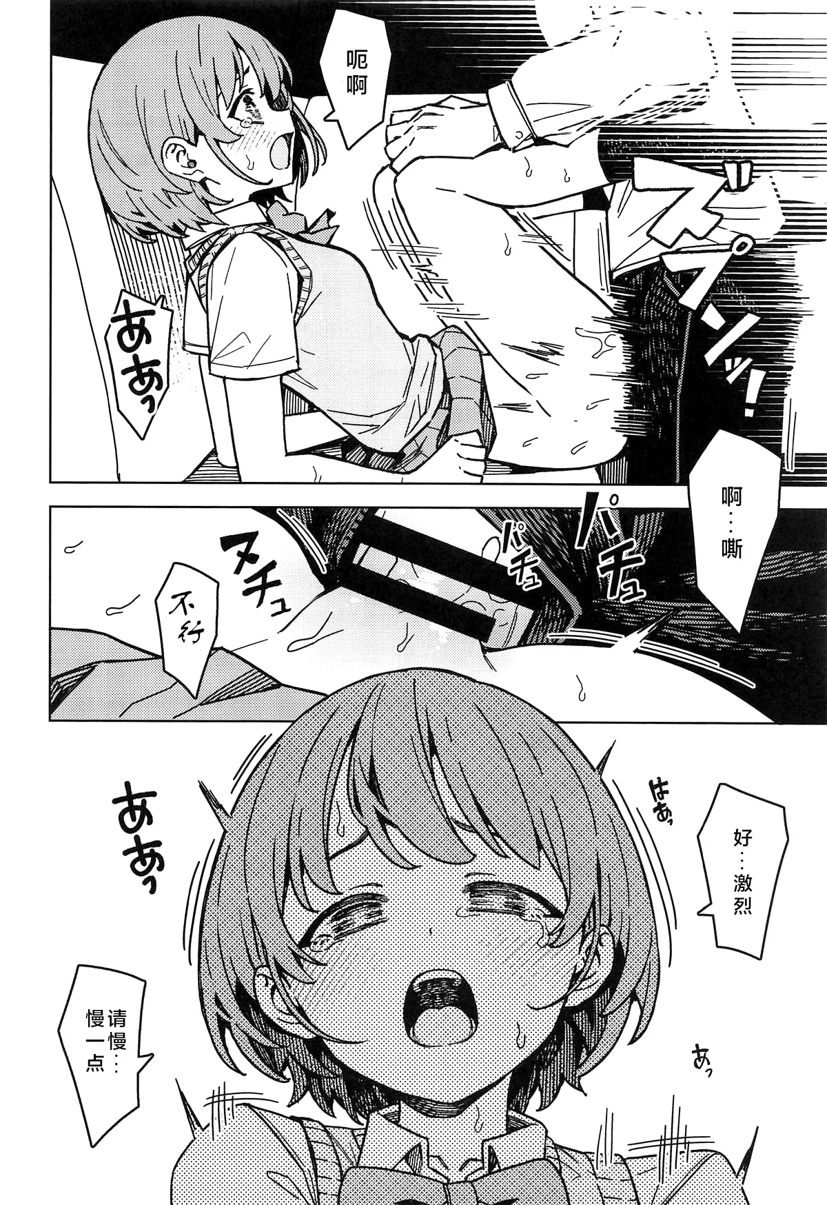 Futari dake no Himitsu - A Secret Between Us | 只属二人的秘密 - Page 14