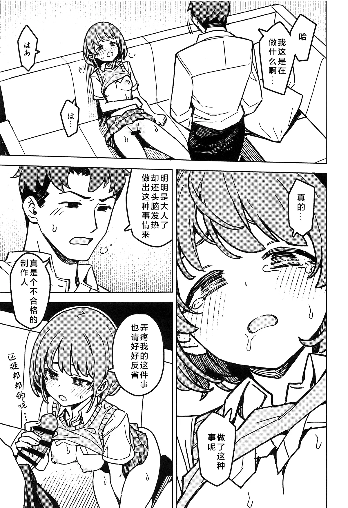 Futari dake no Himitsu - A Secret Between Us | 只属二人的秘密 page 17 featuring producer the idolmaster parody - sole female sole male hentai manga - read online free