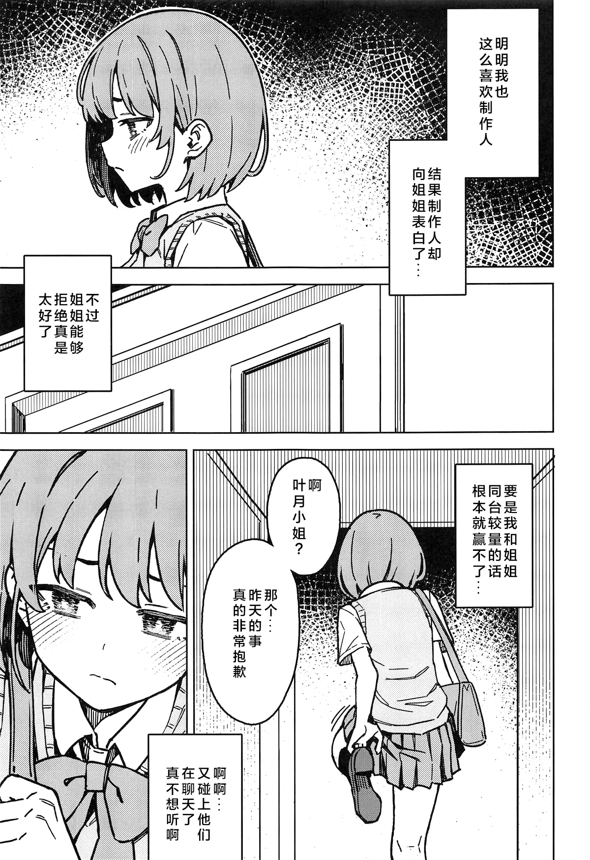 Futari dake no Himitsu - A Secret Between Us | 只属二人的秘密 page 23 featuring producer the idolmaster parody - schoolgirl uniform sole female hentai manga - read online free