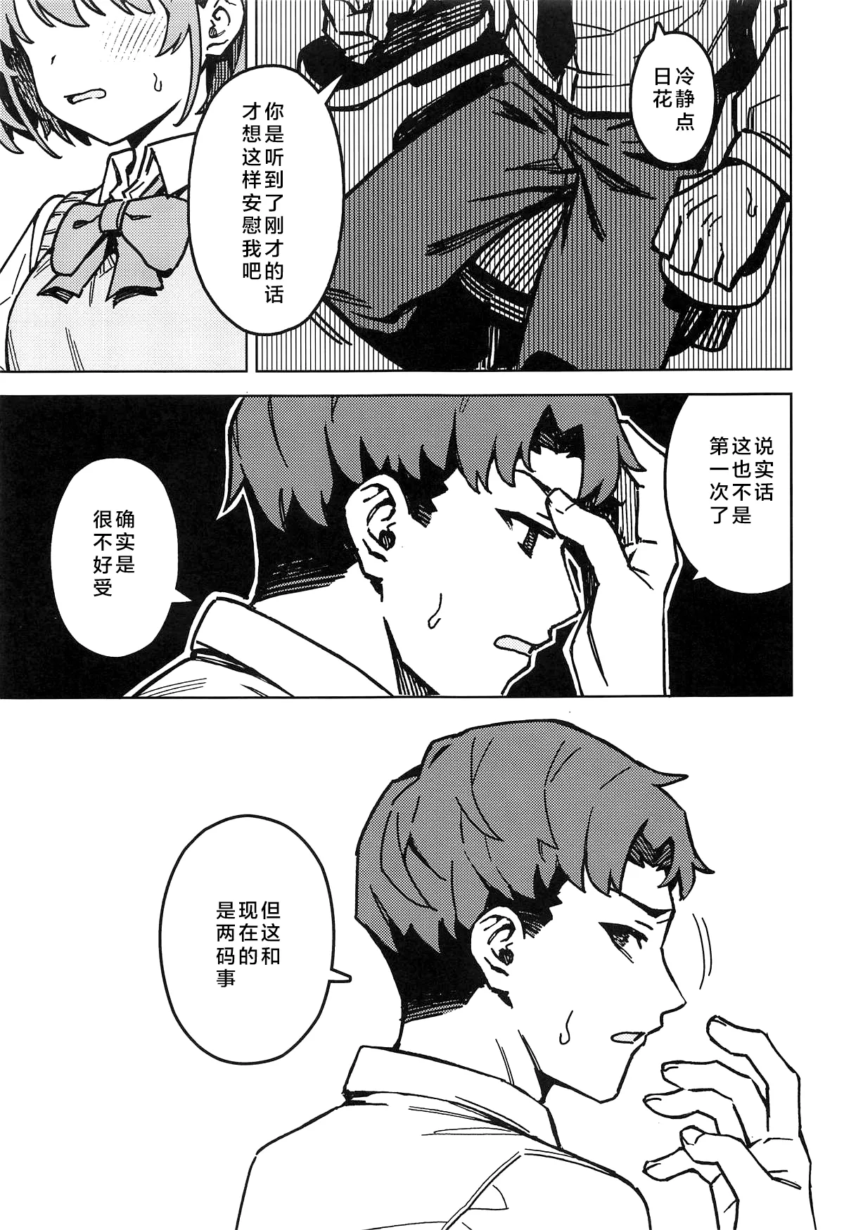 Futari dake no Himitsu - A Secret Between Us | 只属二人的秘密 - Page 9