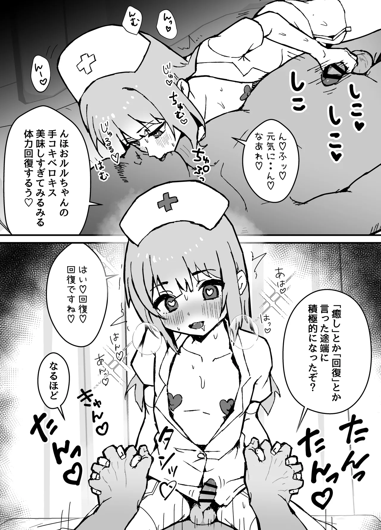 Ruru-kun wa Tasuketai - Page 77