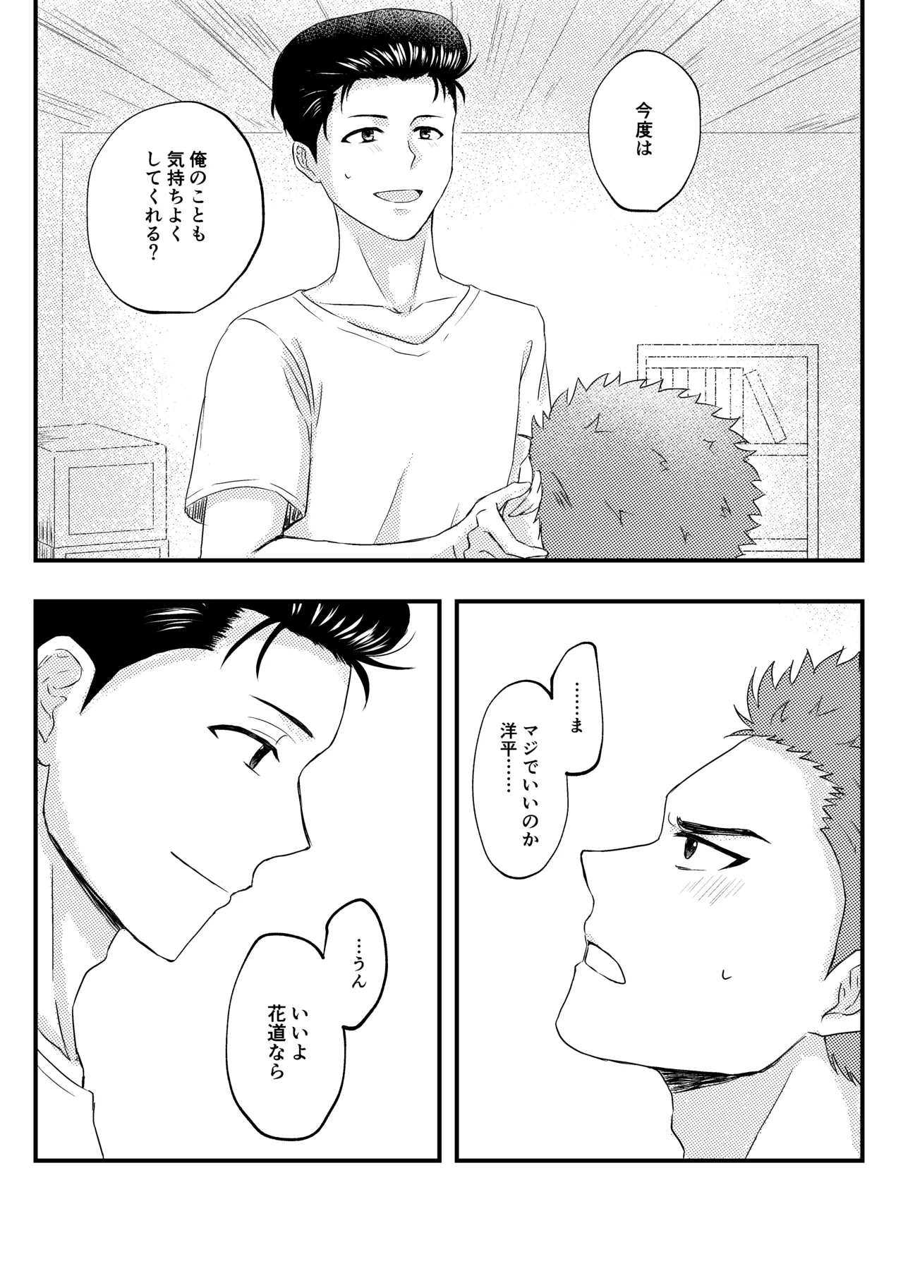 好きって言ってよ。 - Page 14