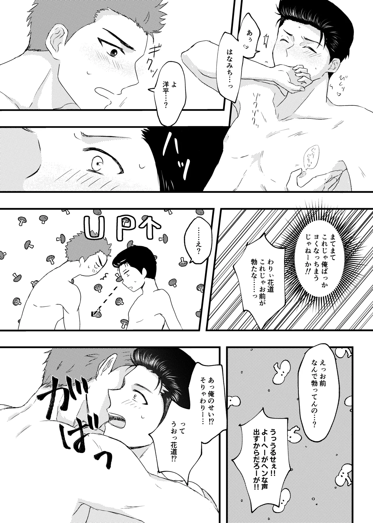 好きって言ってよ。 - Page 19