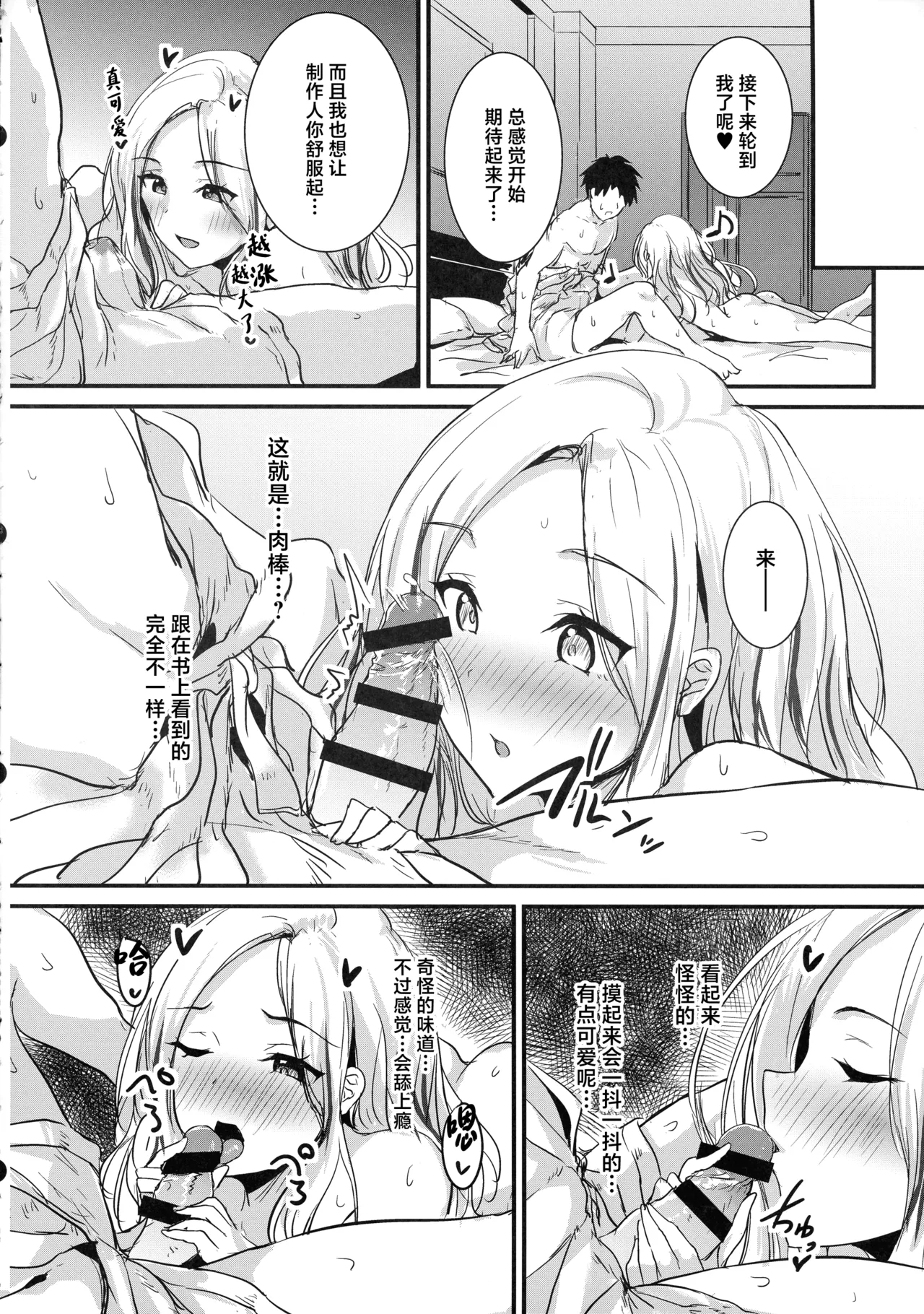 Seitokaichou datte Hamidashitai! page 11 featuring sena juo the idolmaster parody - sole female sole male hentai manga - read online free