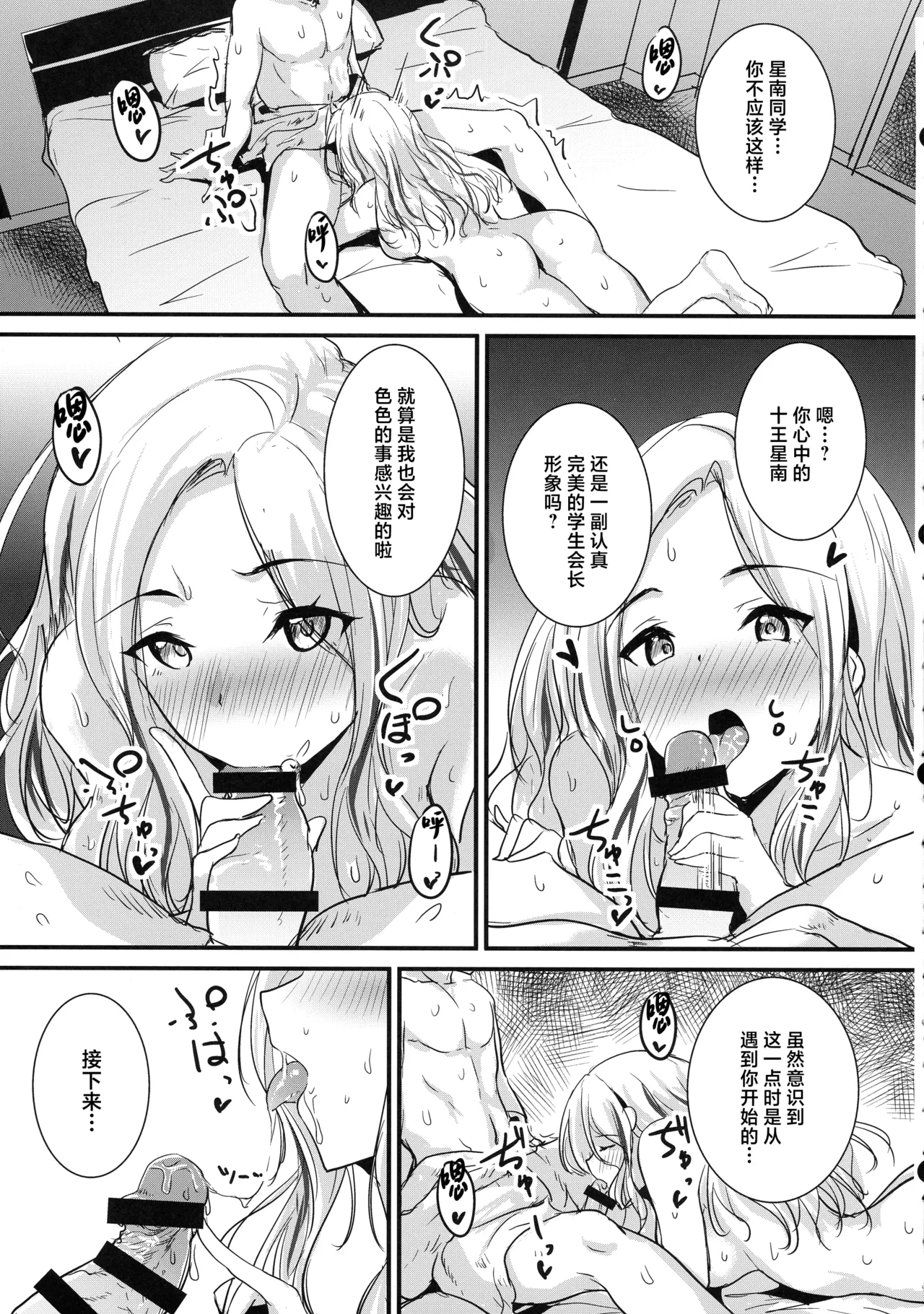 Seitokaichou datte Hamidashitai! page 12 featuring sena juo the idolmaster parody - sole female sole male hentai manga - read online free