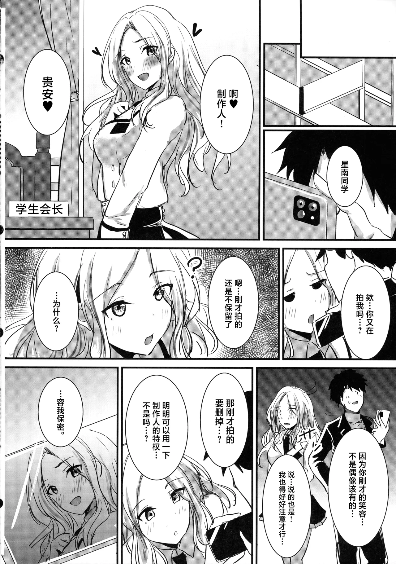 Seitokaichou datte Hamidashitai! page 23 featuring sena juo the idolmaster parody - sole female sole male hentai manga - read online free