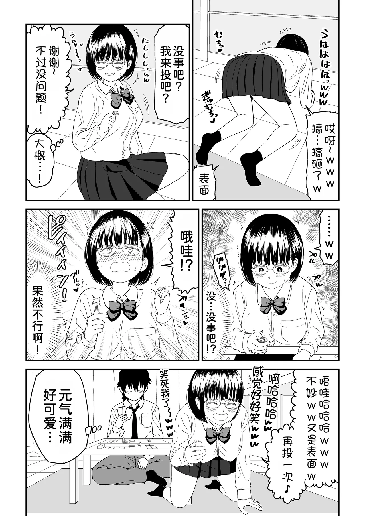 Kouhai Otaku Tomodachi JK ga Kawai Sugirumon de! 2 - Page 12