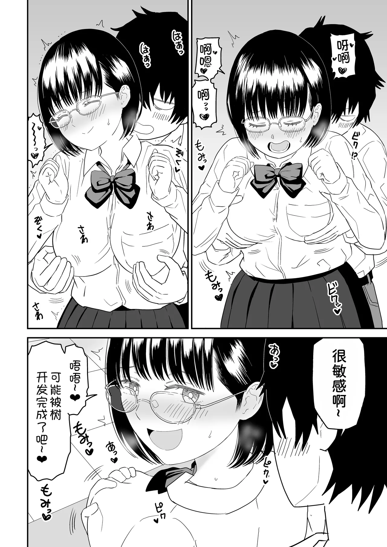 Kouhai Otaku Tomodachi JK ga Kawai Sugirumon de! 2 - Page 15