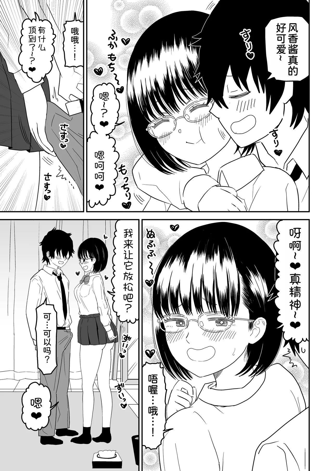 Kouhai Otaku Tomodachi JK ga Kawai Sugirumon de! 2 - Page 20