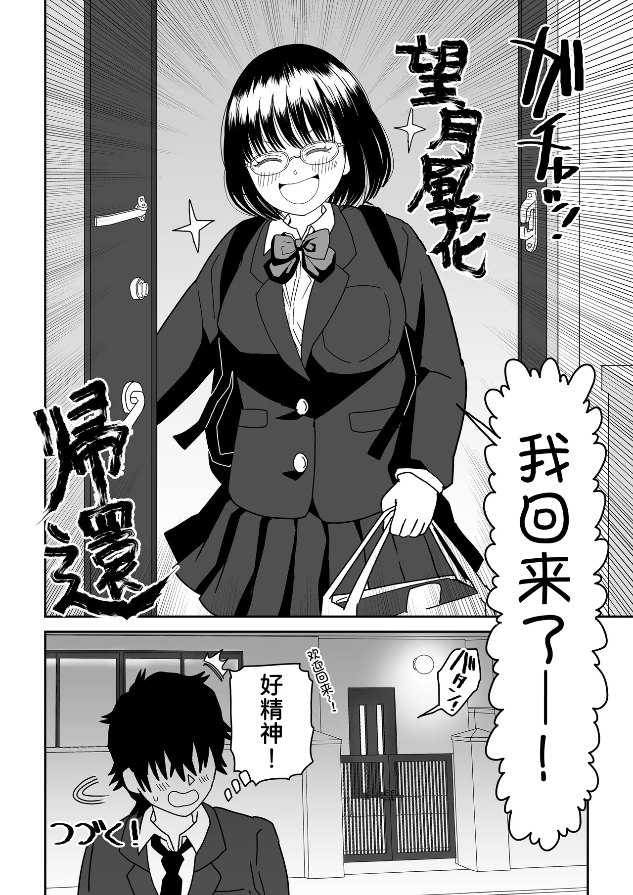 Kouhai Otaku Tomodachi JK ga Kawai Sugirumon de! 2 page 65 original parody - kissing schoolboy uniform hentai manga - read online free