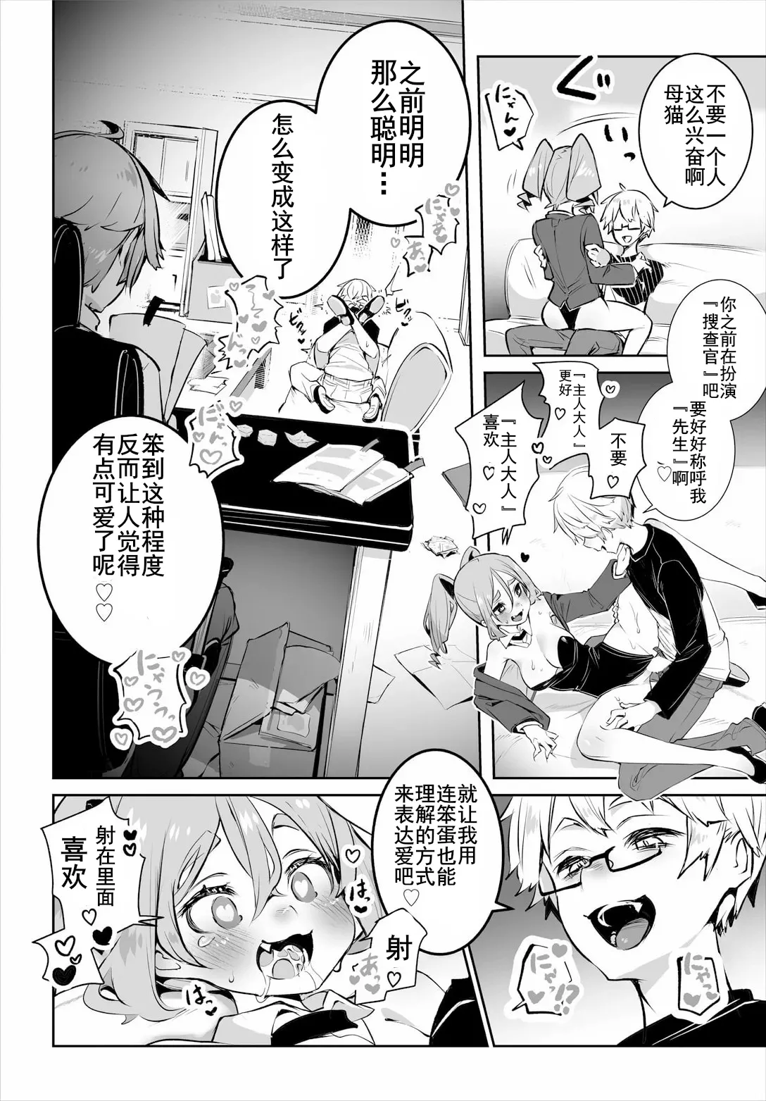 [Shimohara] Tokyo Black Box ~Do-S Kyoujyu no Nanjiken Report~ case.13 | 东京黑匣子-抖S教授的疑案报告 13 [Chinese] [Le_long] page 14 - rough translation multi-work series hentai manga - read online free