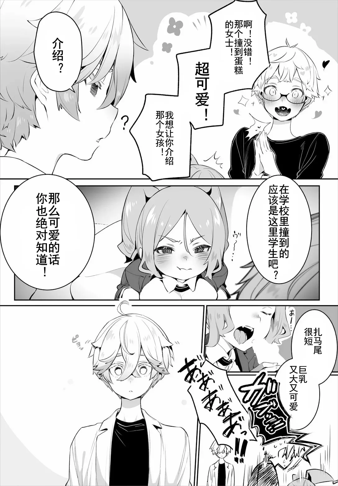 [Shimohara] Tokyo Black Box ~Do-S Kyoujyu no Nanjiken Report~ case.13 | 东京黑匣子-抖S教授的疑案报告 13 [Chinese] [Le_long] page 18 - multi-work series twintails hentai manga - read online free