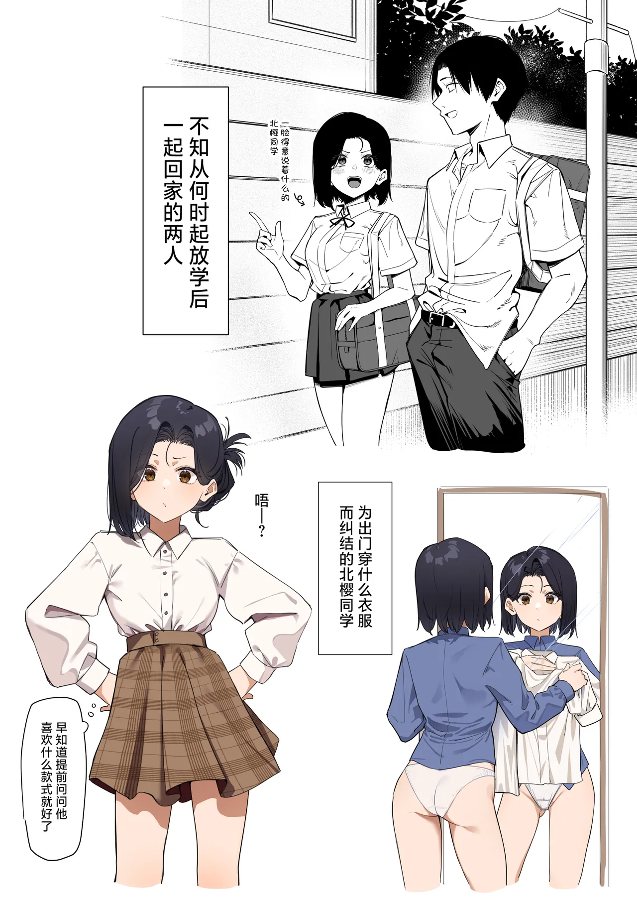 Yuutousei ni Onanie o Miseru Hanashi - Page 56