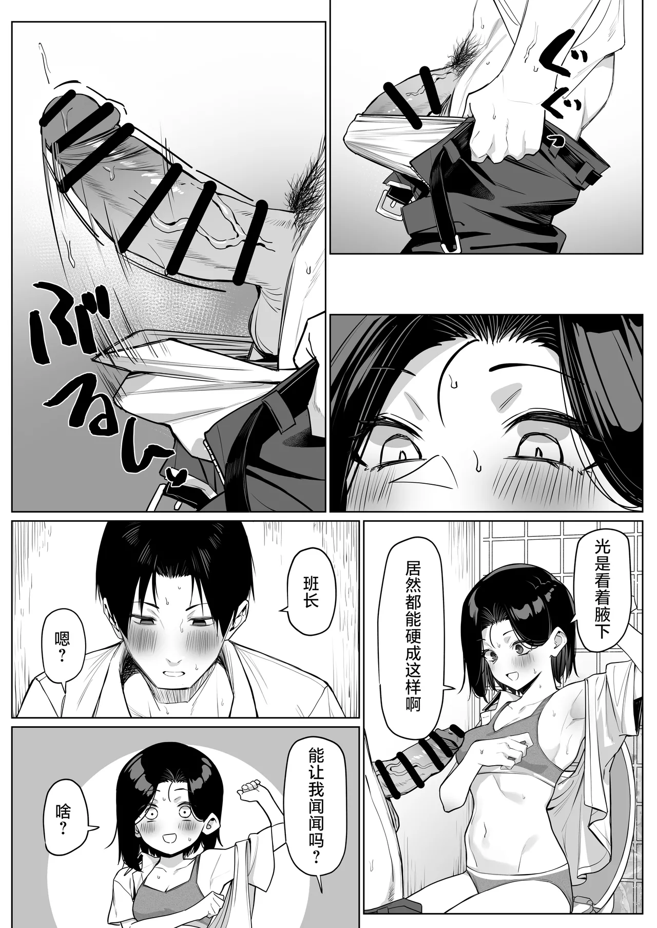 Yuutousei ni Onanie o Miseru Hanashi - Page 62