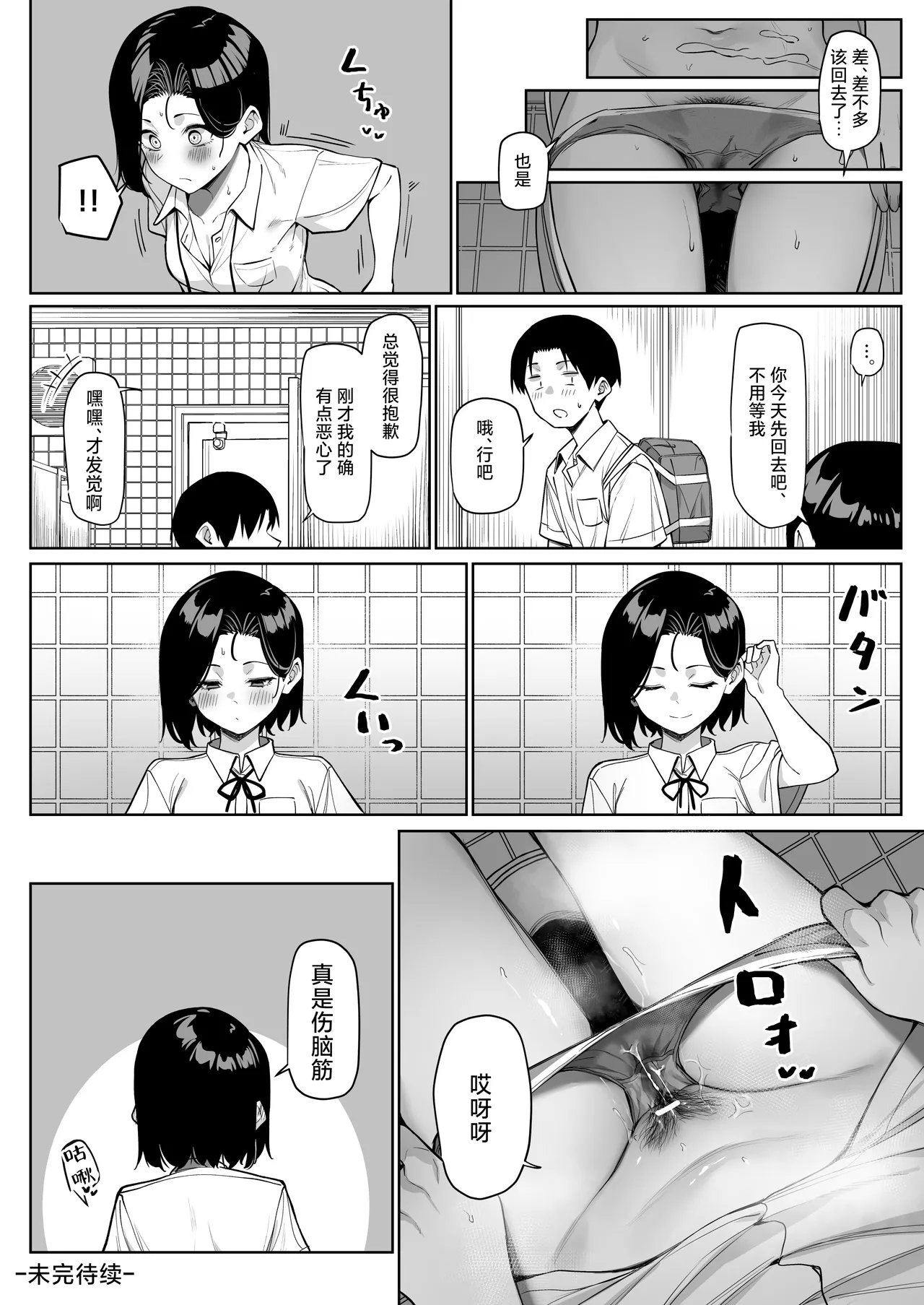 Yuutousei ni Onanie o Miseru Hanashi page 70 original parody - schoolboy uniform masturbation hentai manga - read online free