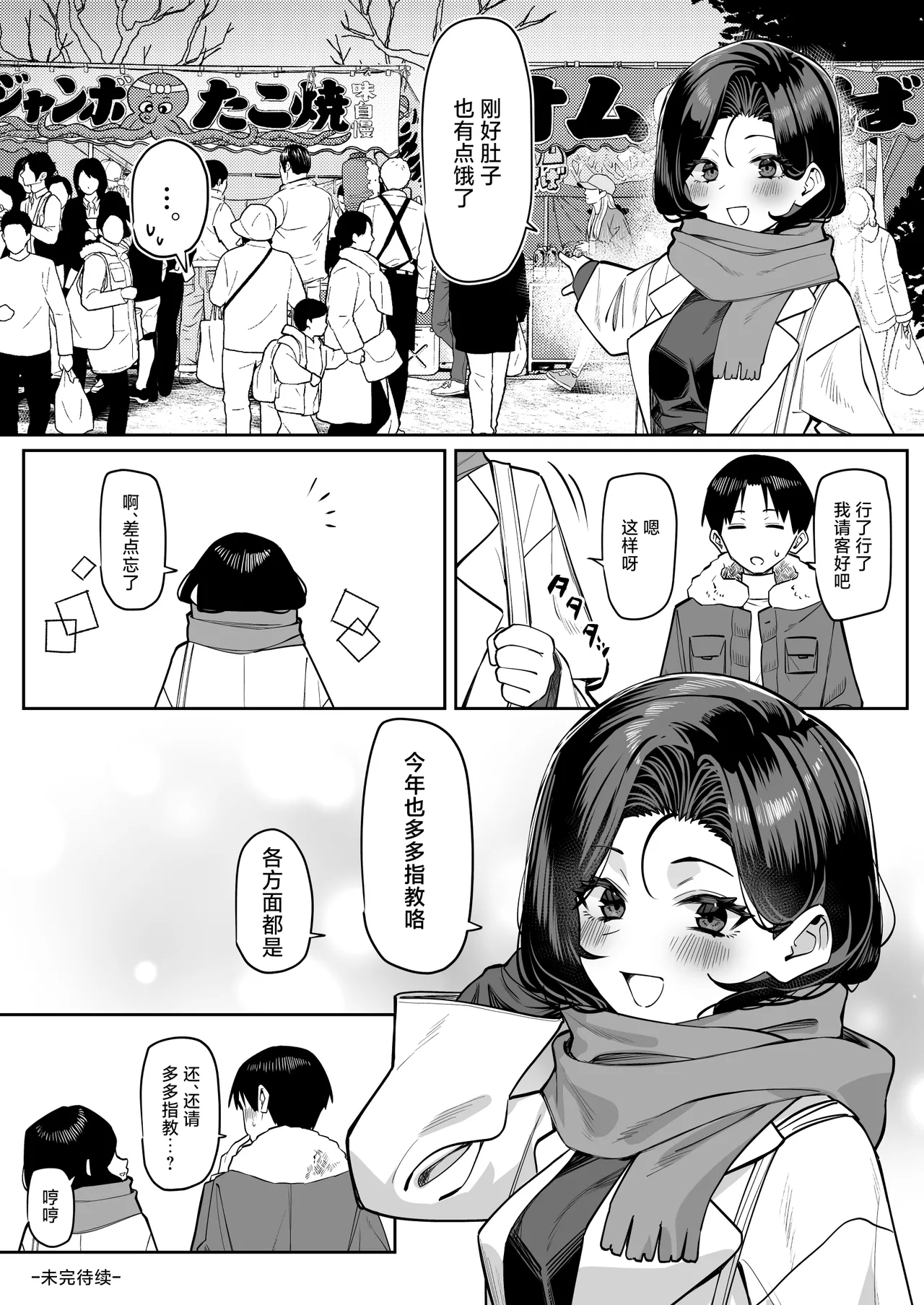 Yuutousei ni Onanie o Miseru Hanashi - Page 77