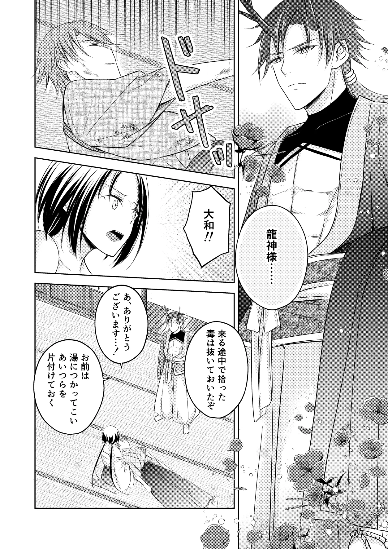 Ryuujin-sama no Miko - Page 14