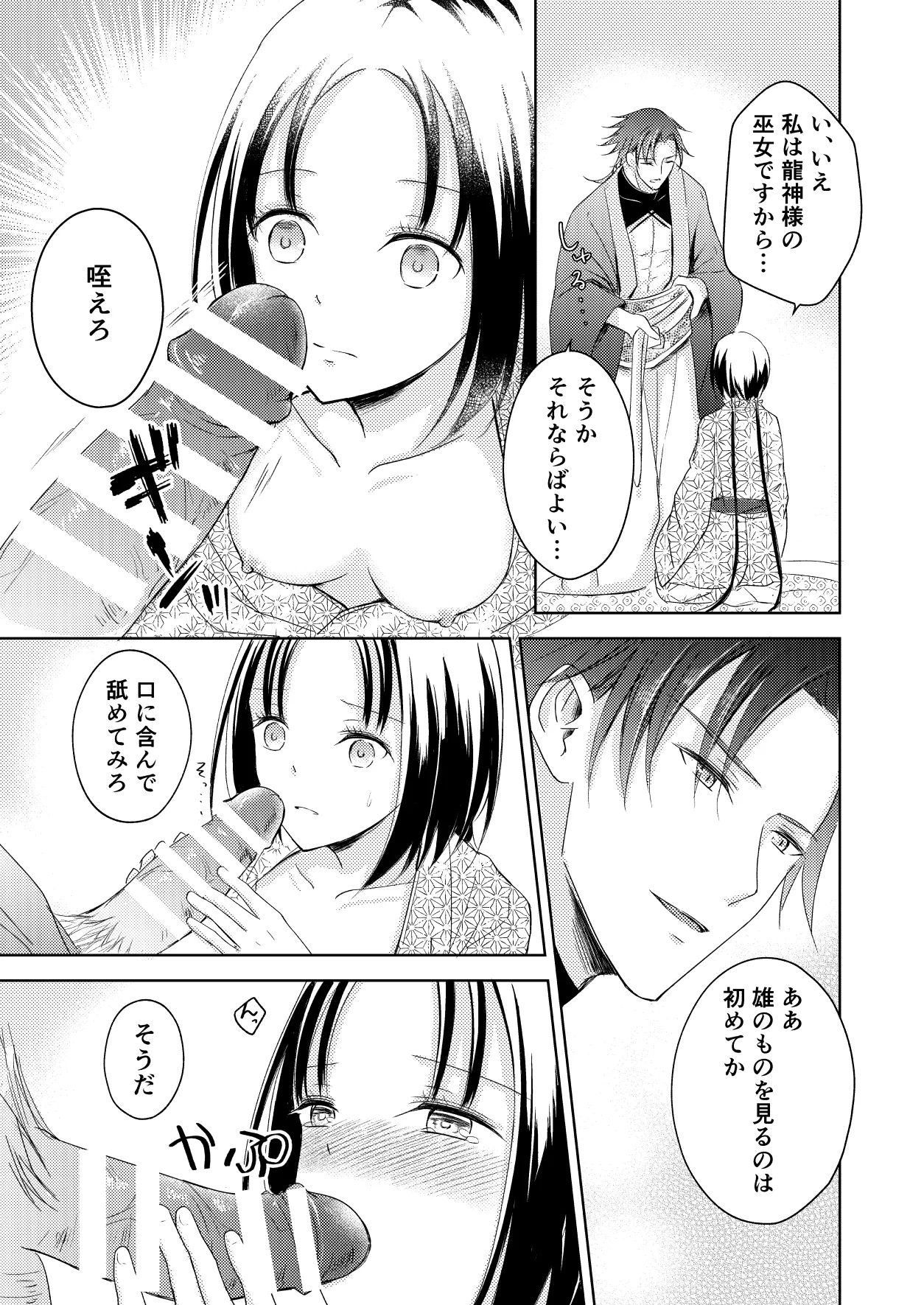 Ryuujin-sama no Miko page 19 original parody - group double penetration hentai manga - read online free