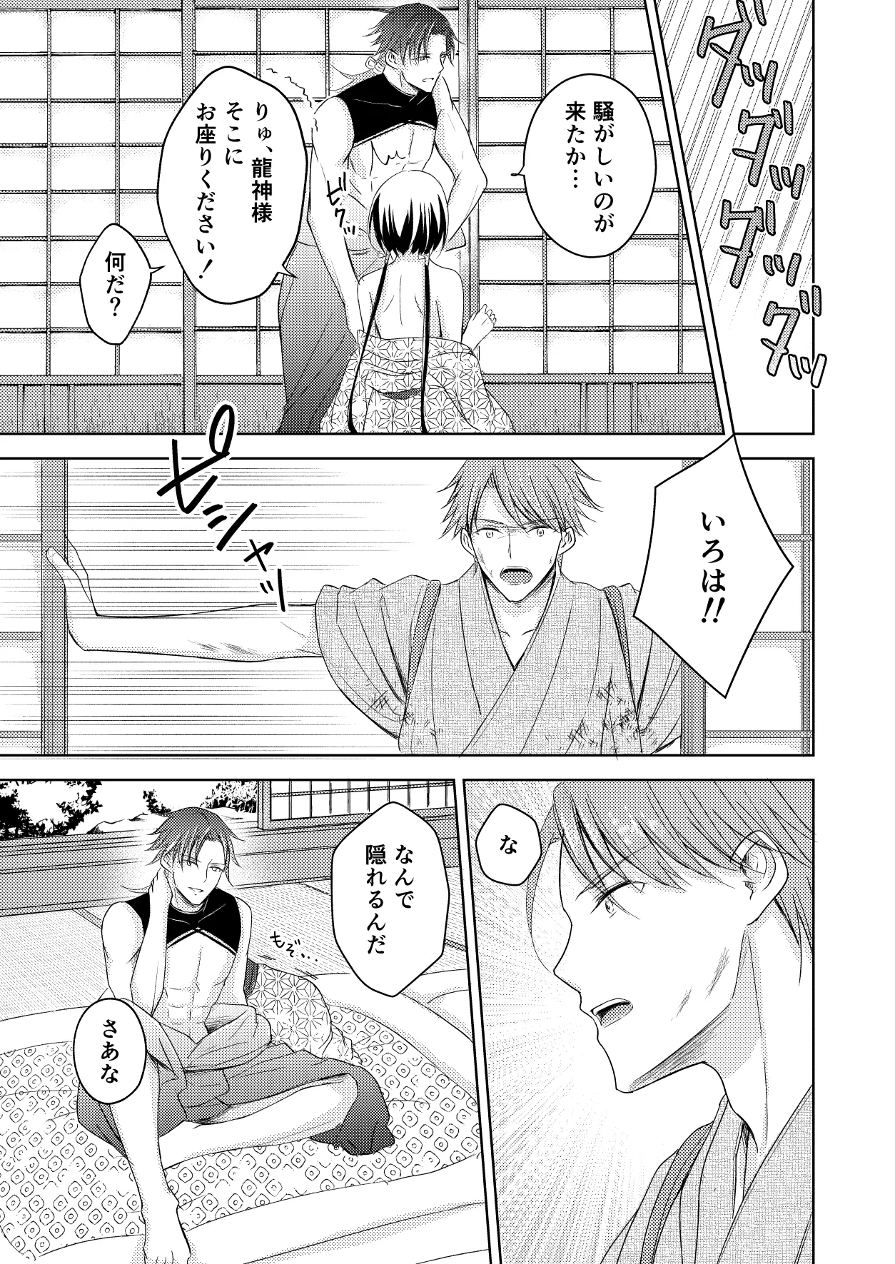 Ryuujin-sama no Miko page 21 original parody - miko mmf threesome hentai manga - read online free