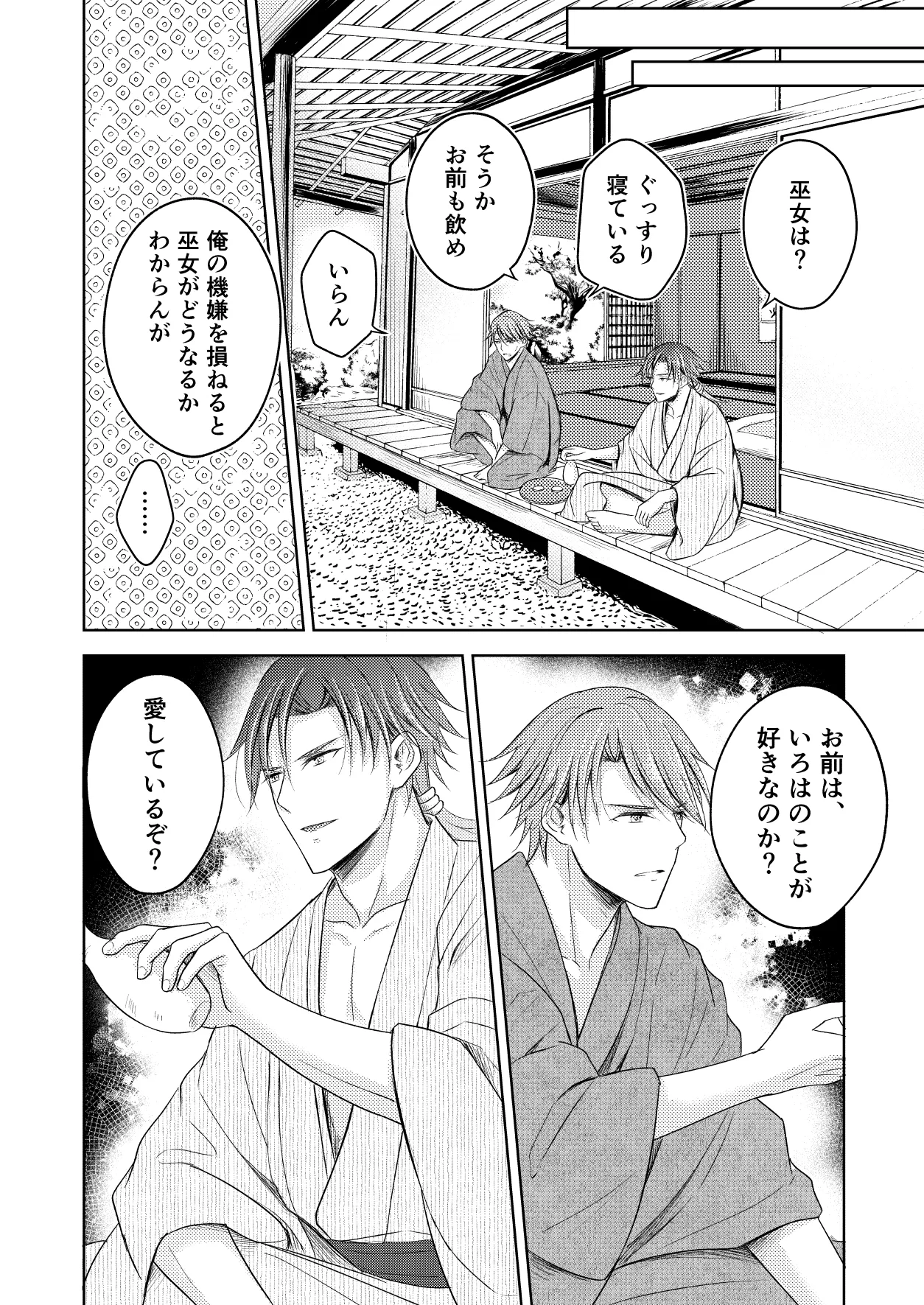 Ryuujin-sama no Miko - Page 34