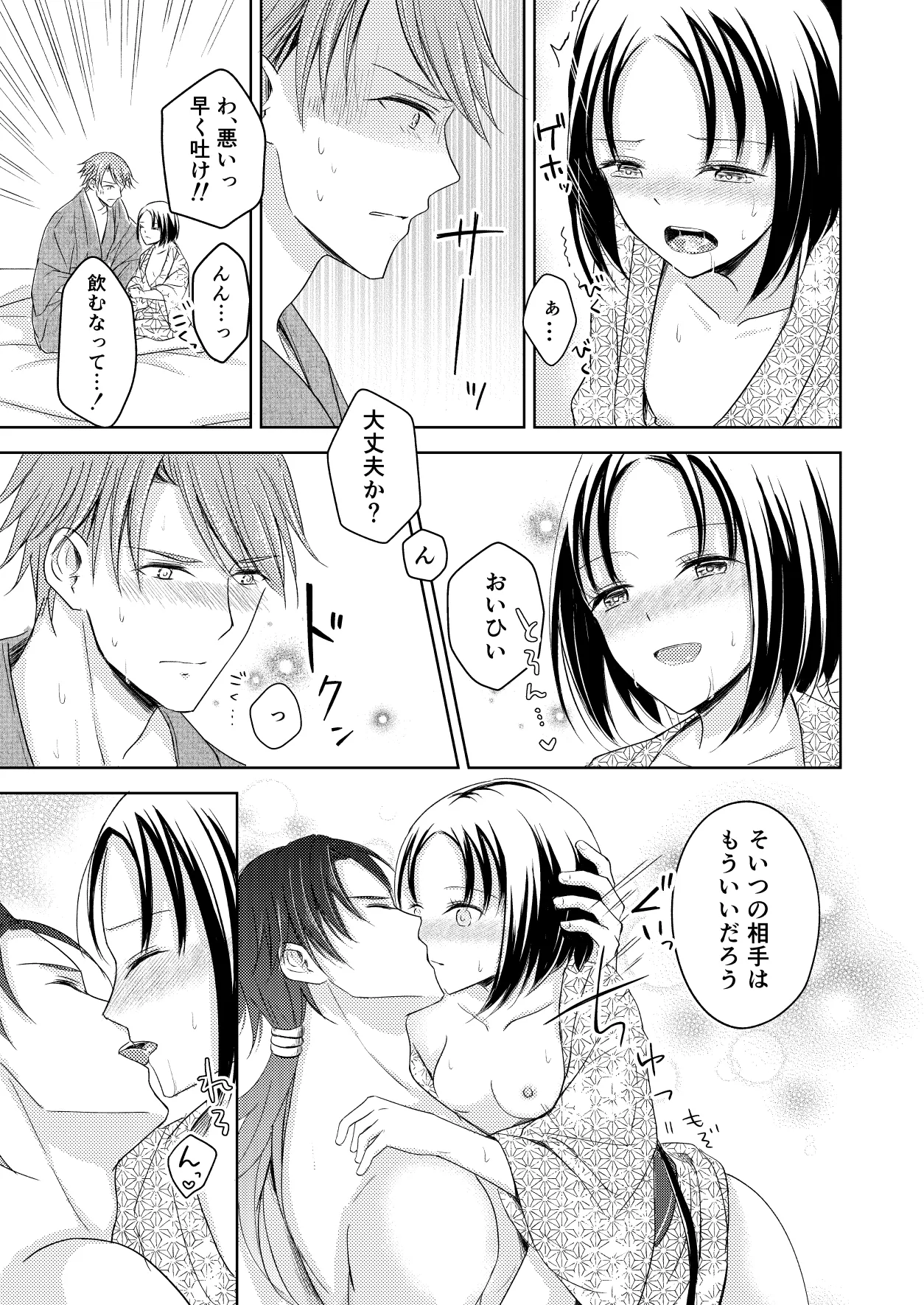 Ryuujin-sama no Miko - Page 41