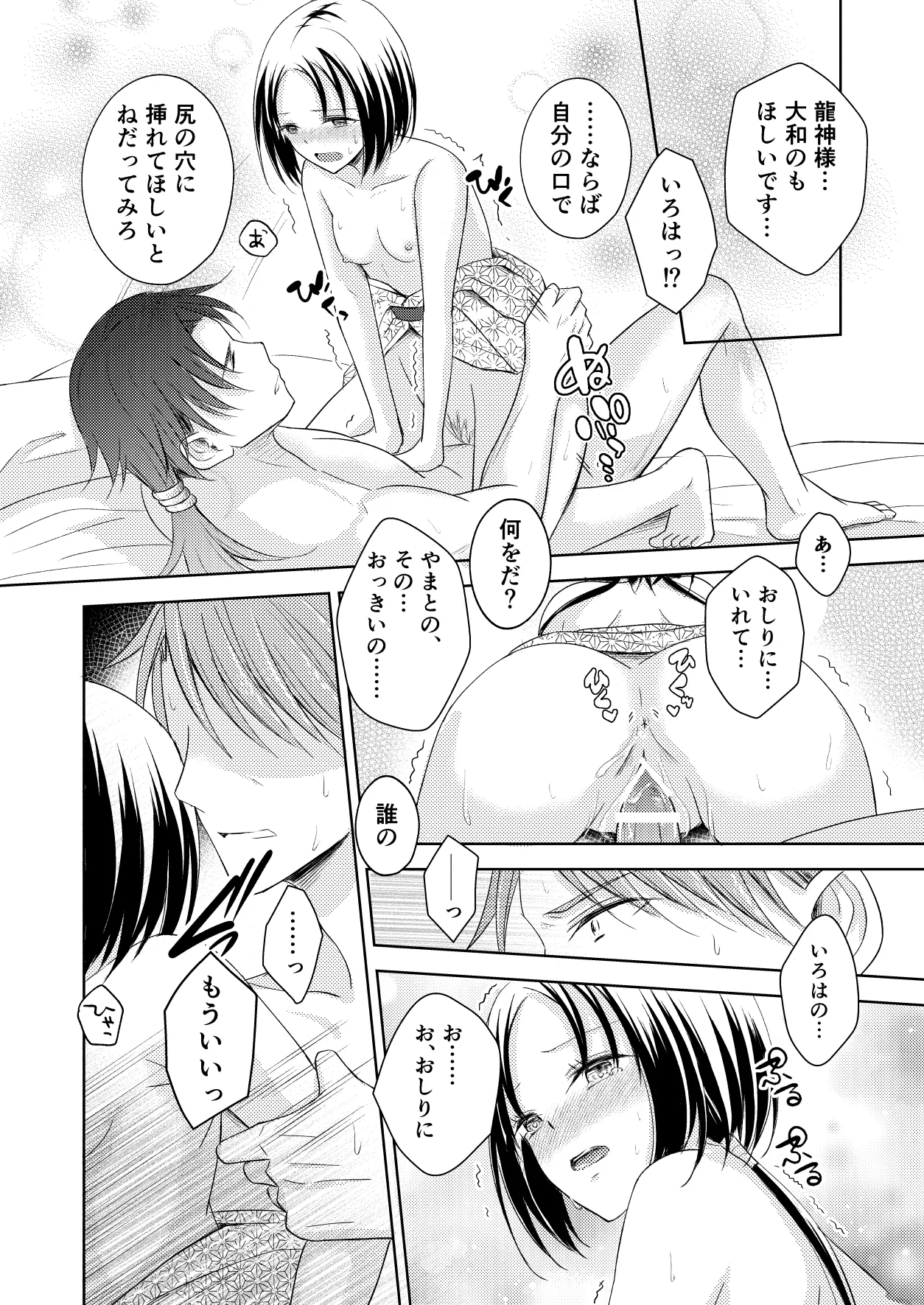 Ryuujin-sama no Miko page 44 original parody - miko mmf threesome hentai manga - read online free