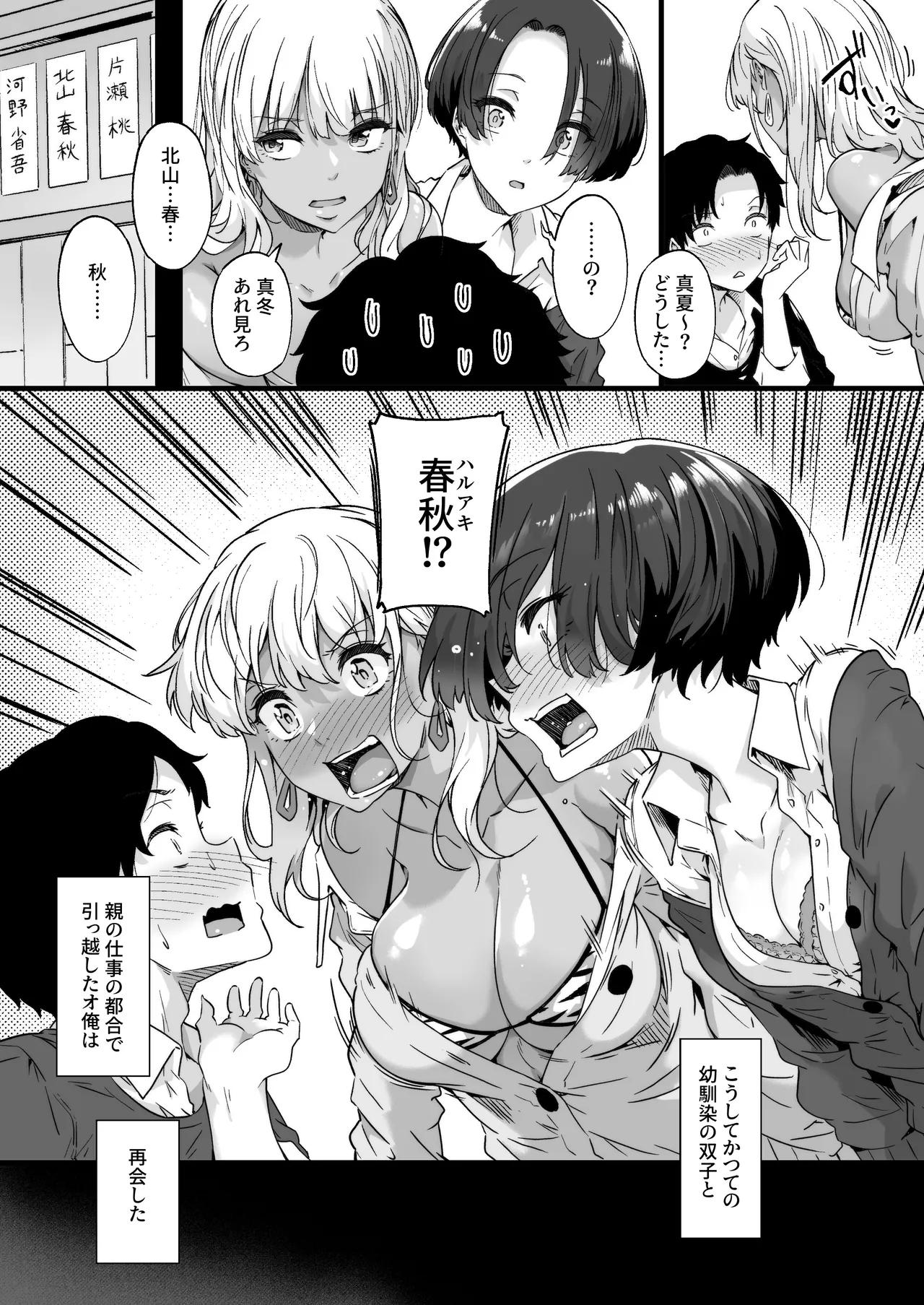 Osananajimi no Futago Gal ni Chikubi o Kaihatsu Sareta Ore - Page 9