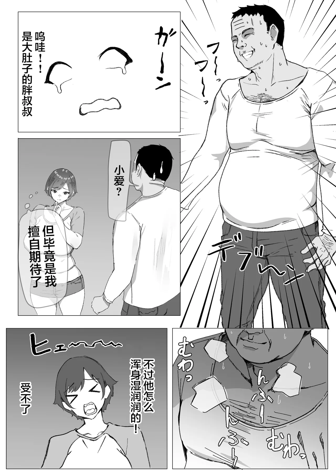 [Iromonotei] Kachiki JK Zetsurin Papa-katsu Oji-san ni Mesu ni Sareru [Chinese] page 11 original parody - sweating big breasts hentai manga - read online free