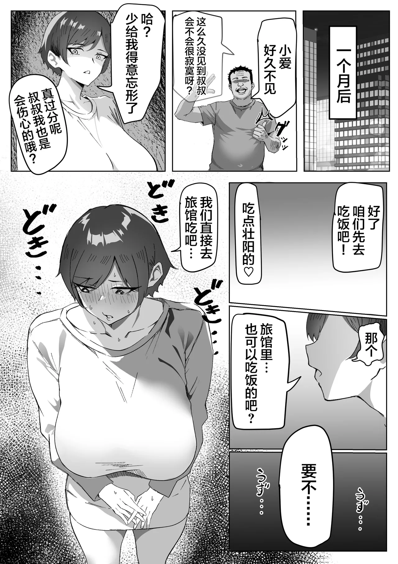 [Iromonotei] Kachiki JK Zetsurin Papa-katsu Oji-san ni Mesu ni Sareru [Chinese] page 26 original parody - sweating big breasts hentai manga - read online free