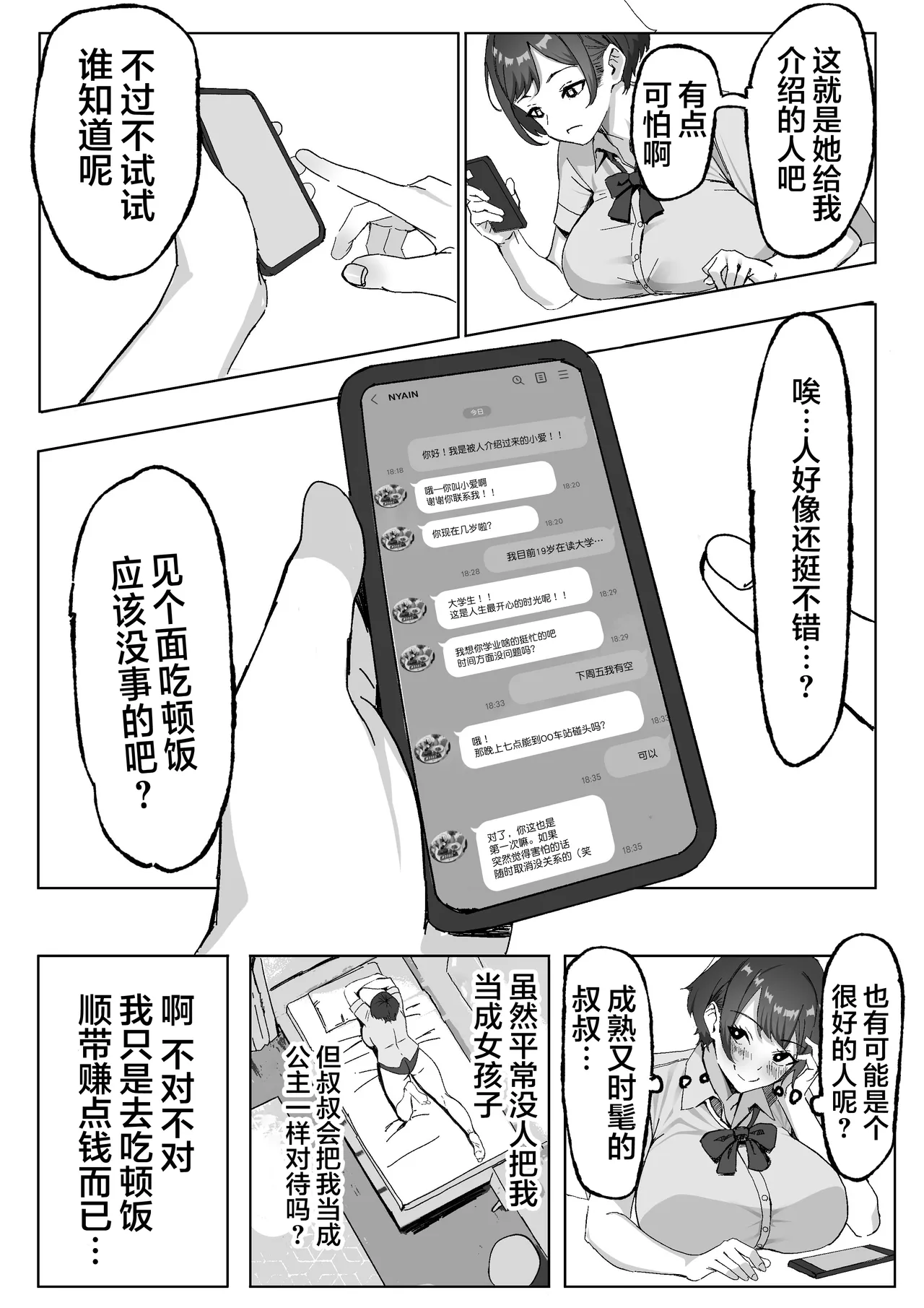 [Iromonotei] Kachiki JK Zetsurin Papa-katsu Oji-san ni Mesu ni Sareru [Chinese] page 9 original parody - sole female sole male hentai manga - read online free