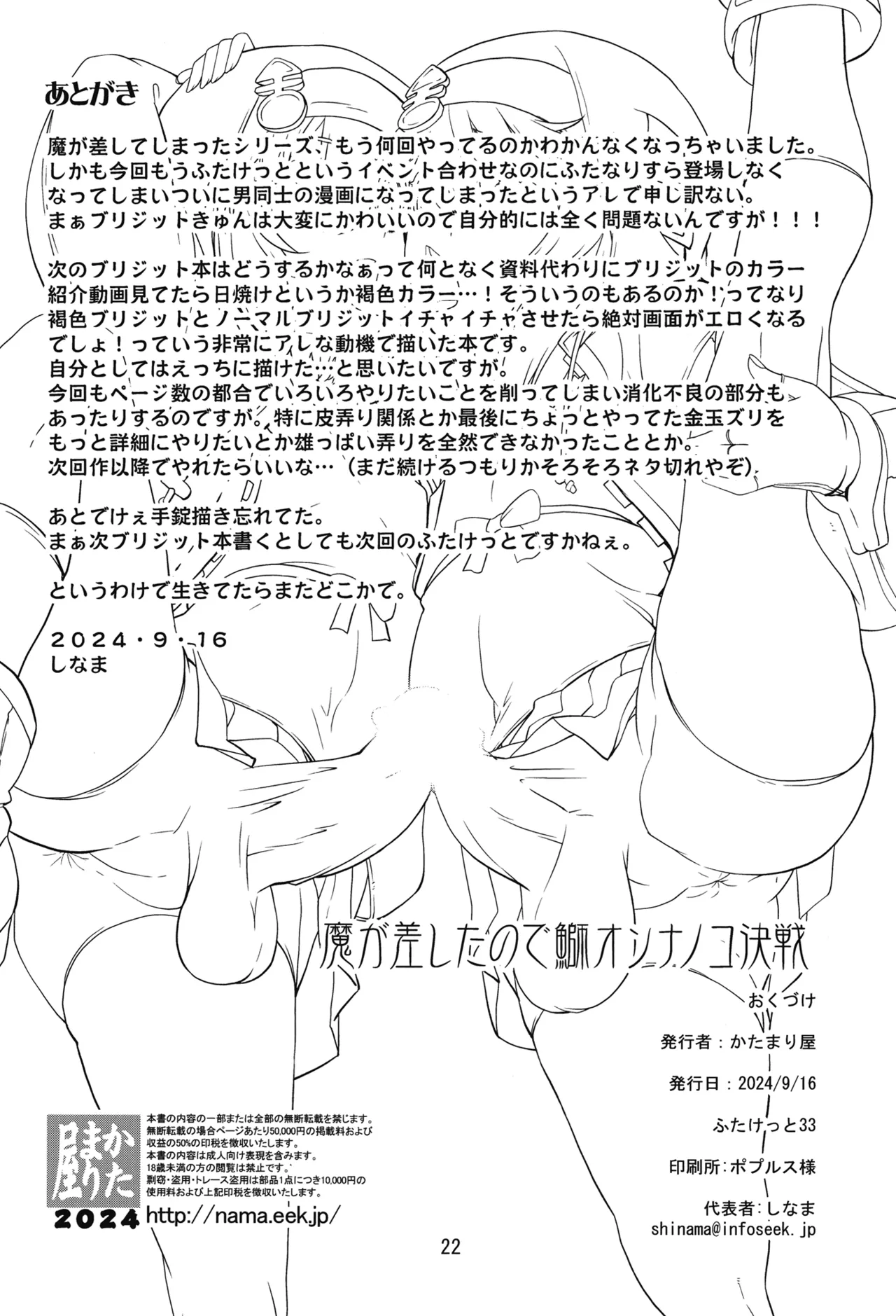 Ma ga Sashita node Buri Onnanoko Kessen | 鬼使神差之下 鰤的女孩子之爭 - Page 21