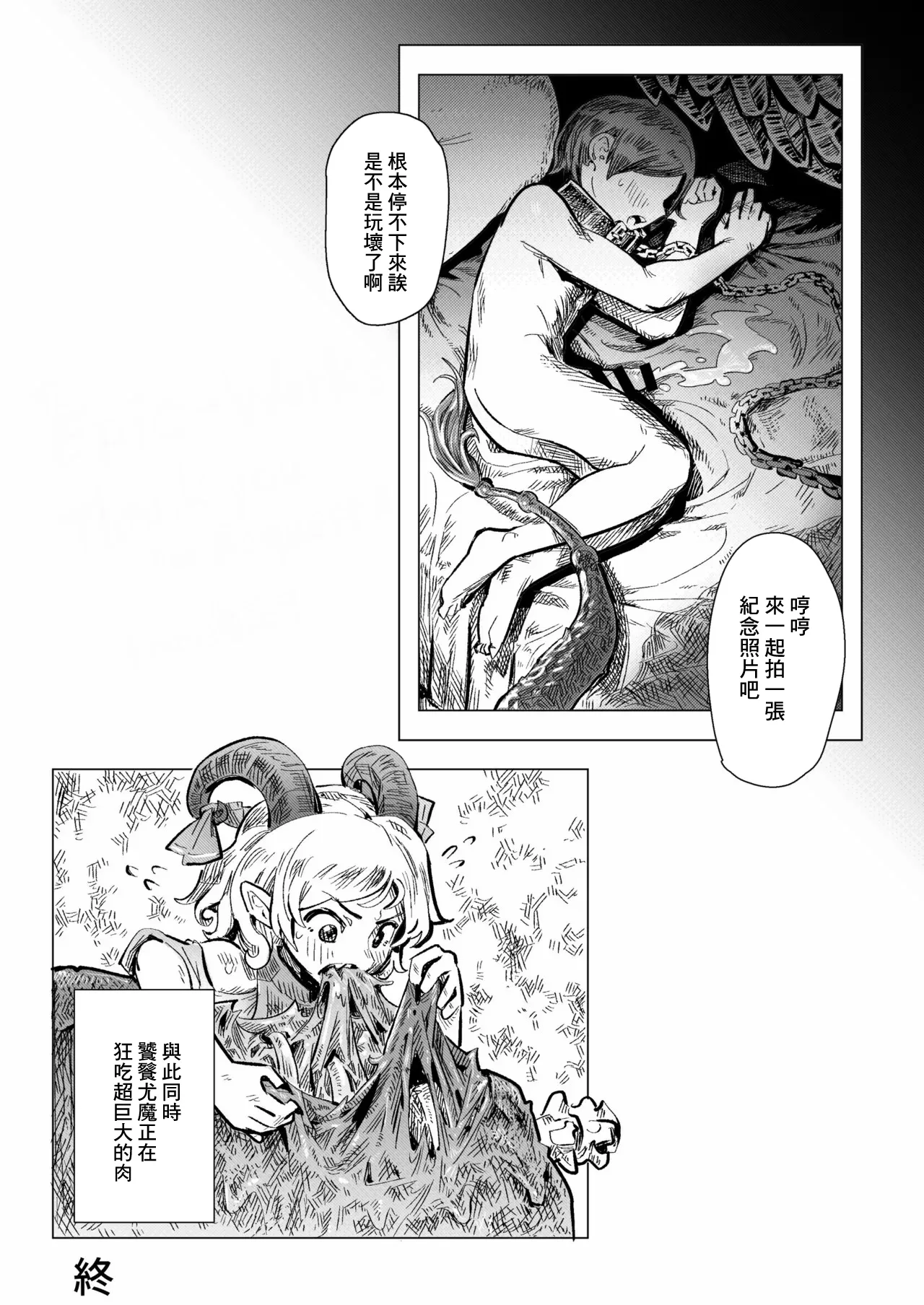 Saki Yachi ni Hasamareru Otoko - Page 13