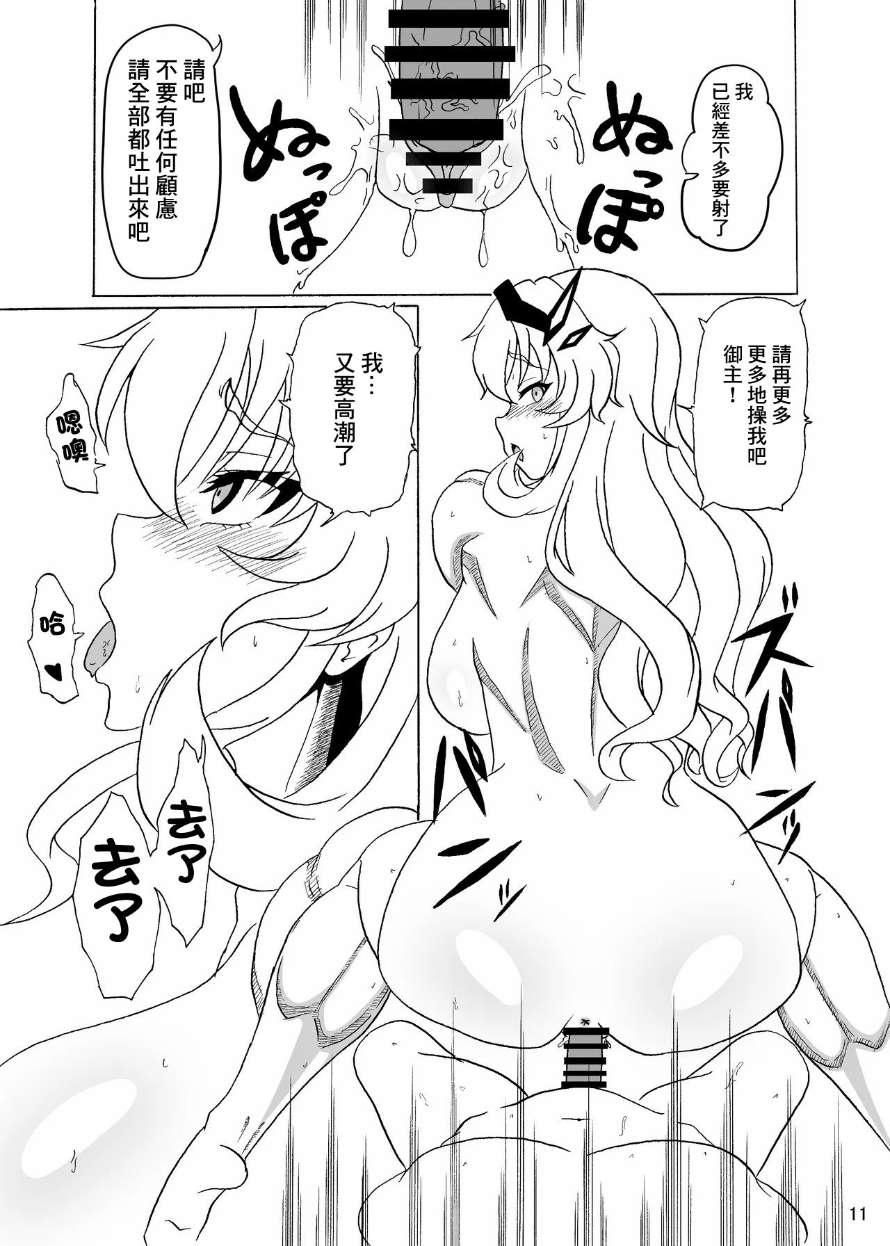 Barghest to Kinyoku Master | 巴格斯特和禁慾御主 page 13 featuring gudao fate grand order parody - big breasts extraneous ads hentai manga - read online free