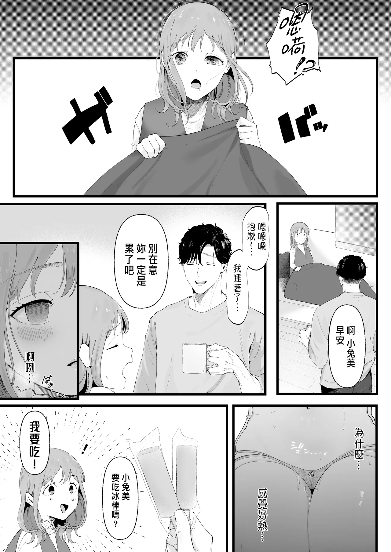 披著羊皮的狼 ～無法抗拒假裝笨拙的青梅竹馬之執拗與體格差距的交合～ page 18 - big breasts mind control hentai manga - read online free