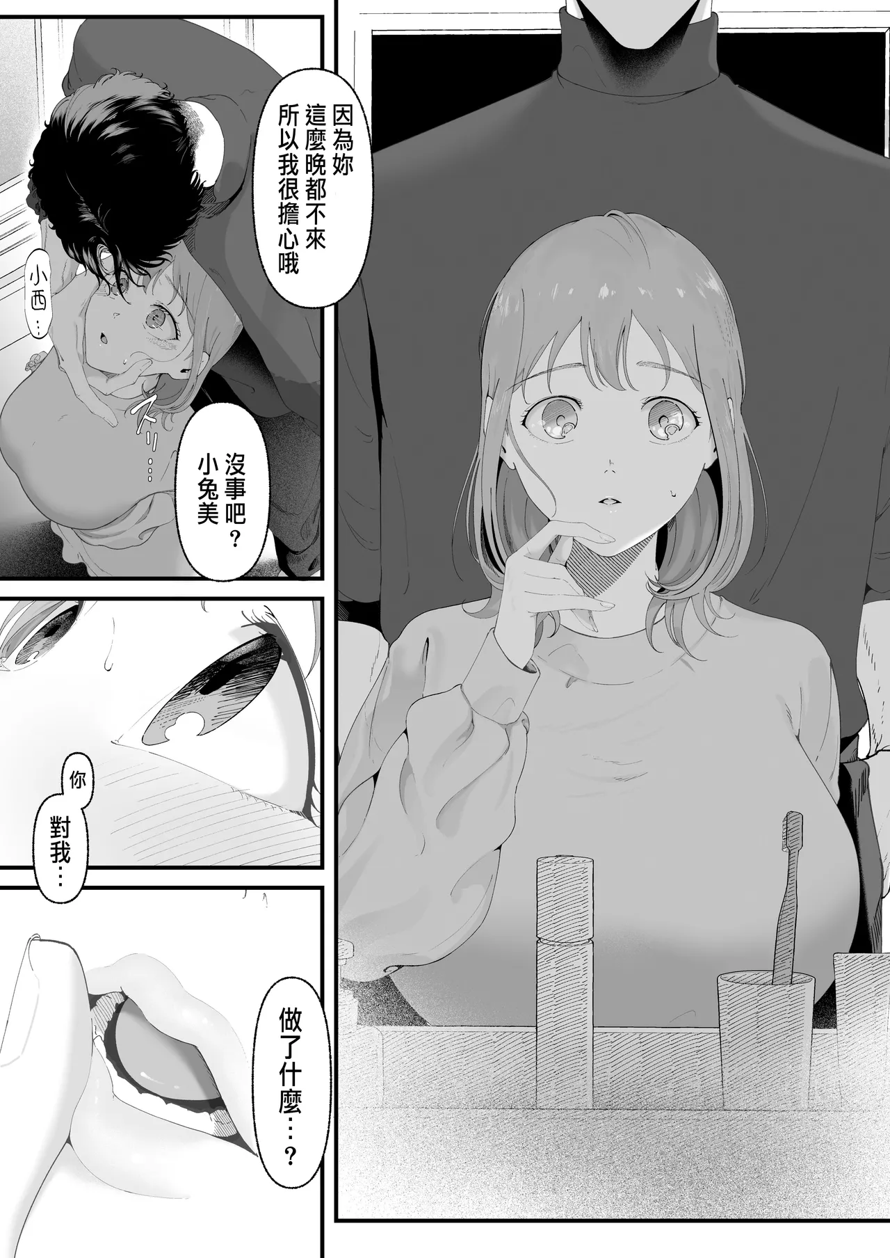 披著羊皮的狼 ～無法抗拒假裝笨拙的青梅竹馬之執拗與體格差距的交合～ page 25 - big breasts mind control hentai manga - read online free