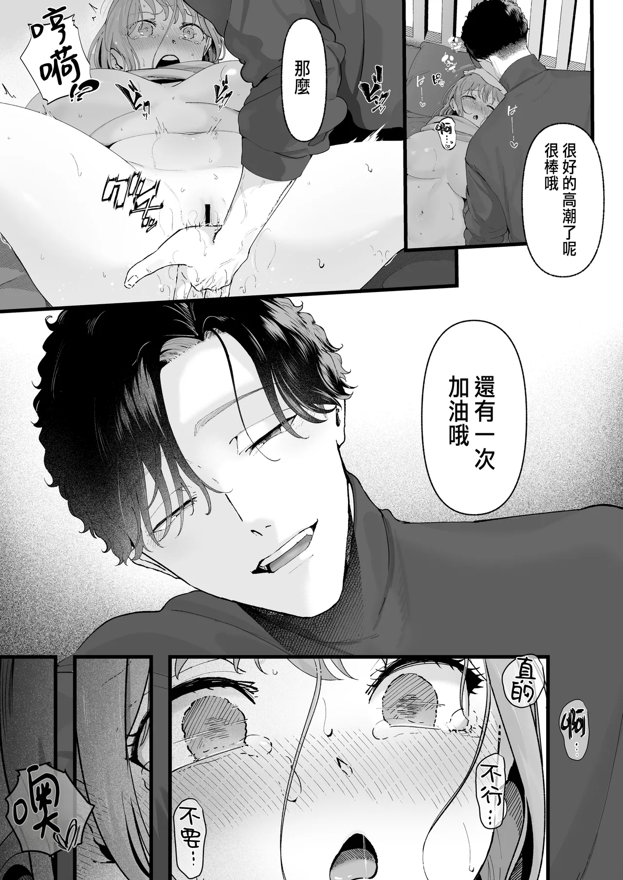 披著羊皮的狼 ～無法抗拒假裝笨拙的青梅竹馬之執拗與體格差距的交合～ - Page 46